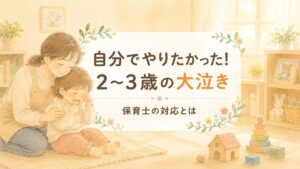 2〜3歳の大泣きにそばで寄り添う保育士のイラスト